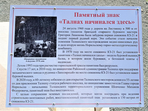 Talnakh Nachinalsya Zdes Memorial Sign