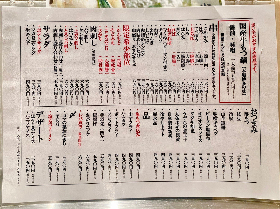 もつ焼き目黒 ふじ屋