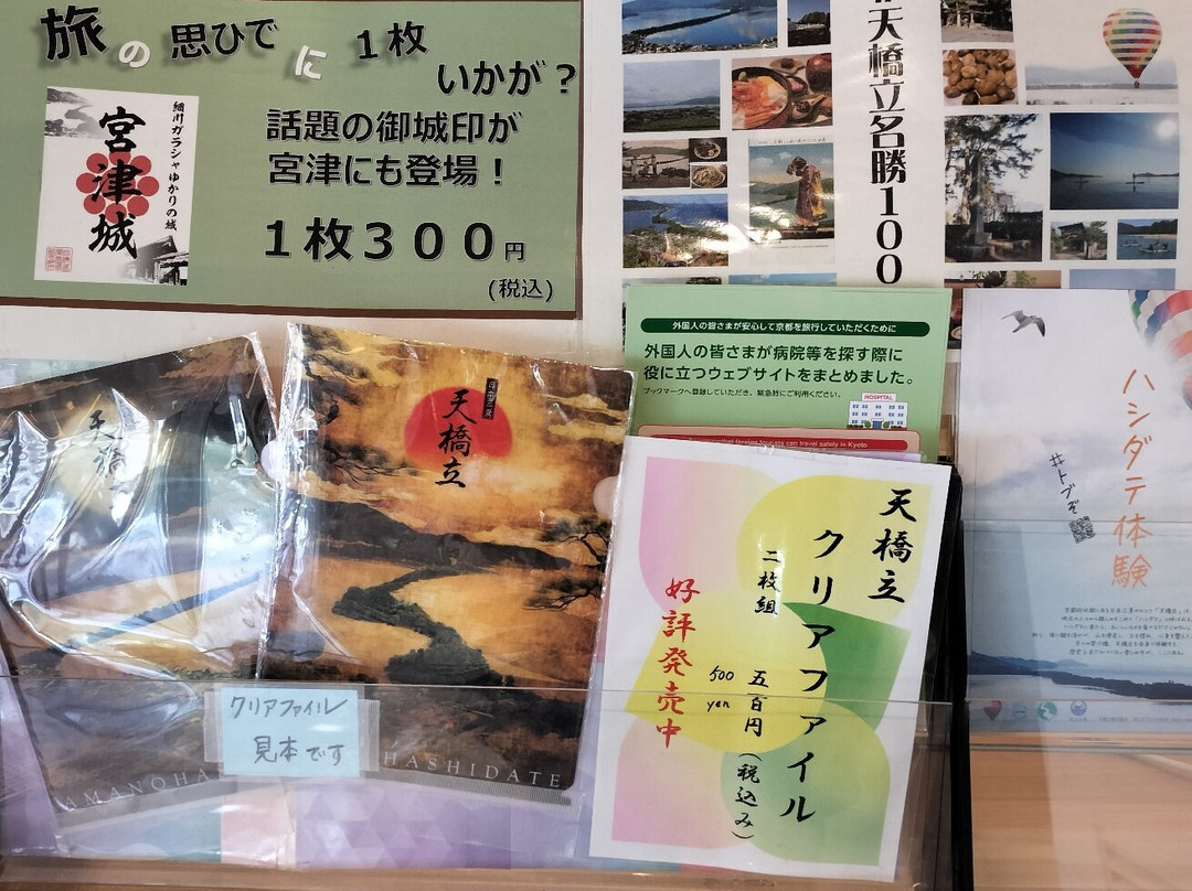Amanohashidate Station Tourist Information Center-宫津市必去景点