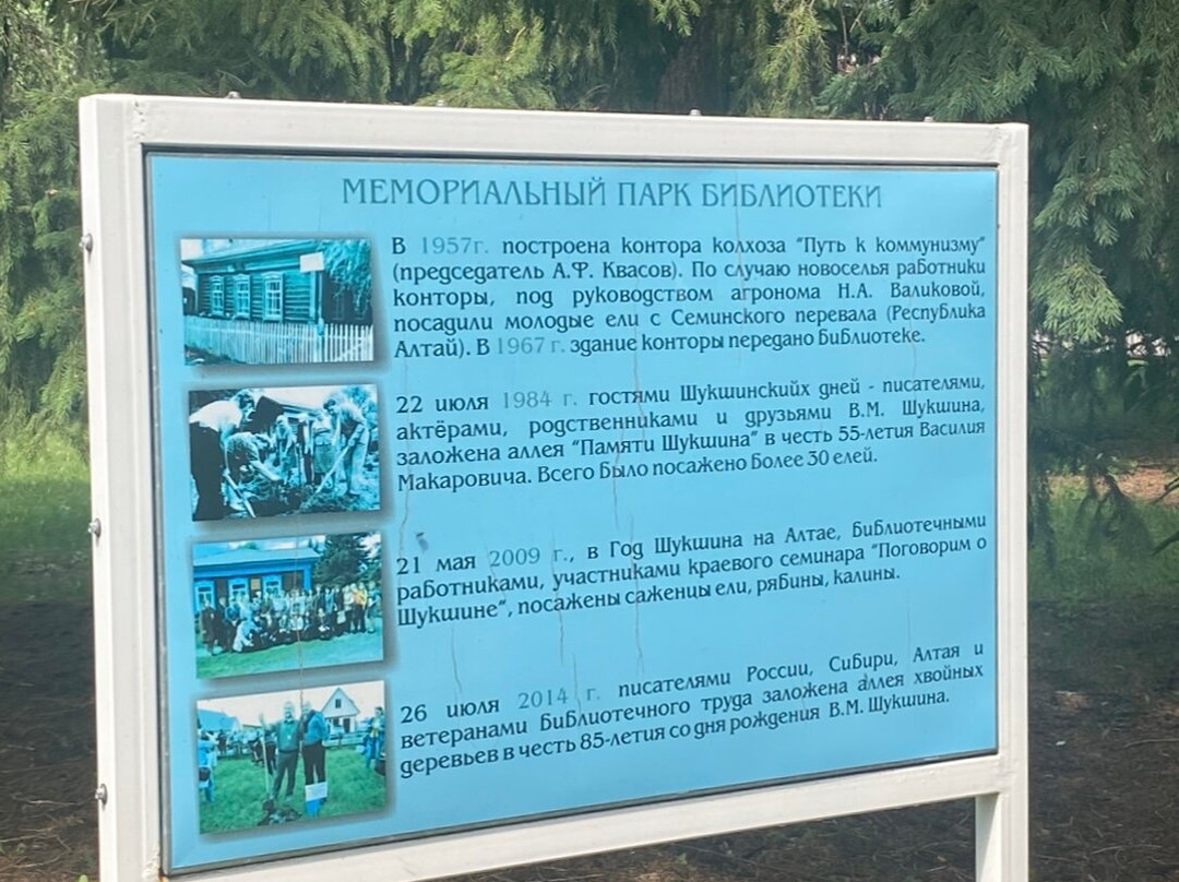 All-Russian Shukshin Memorial Museum Preserve景点图片