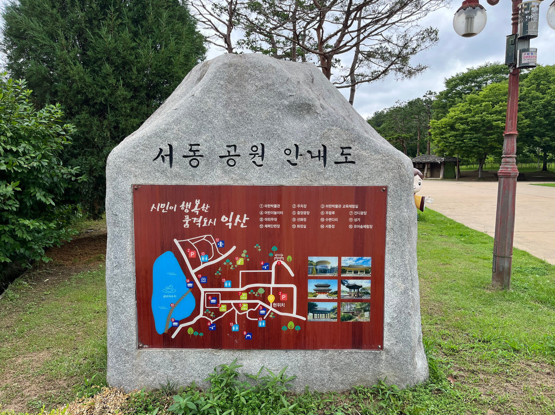 Seodong Park-益山市必去景点