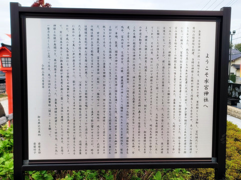 Mizumiya Shrine-富士见市必去景点