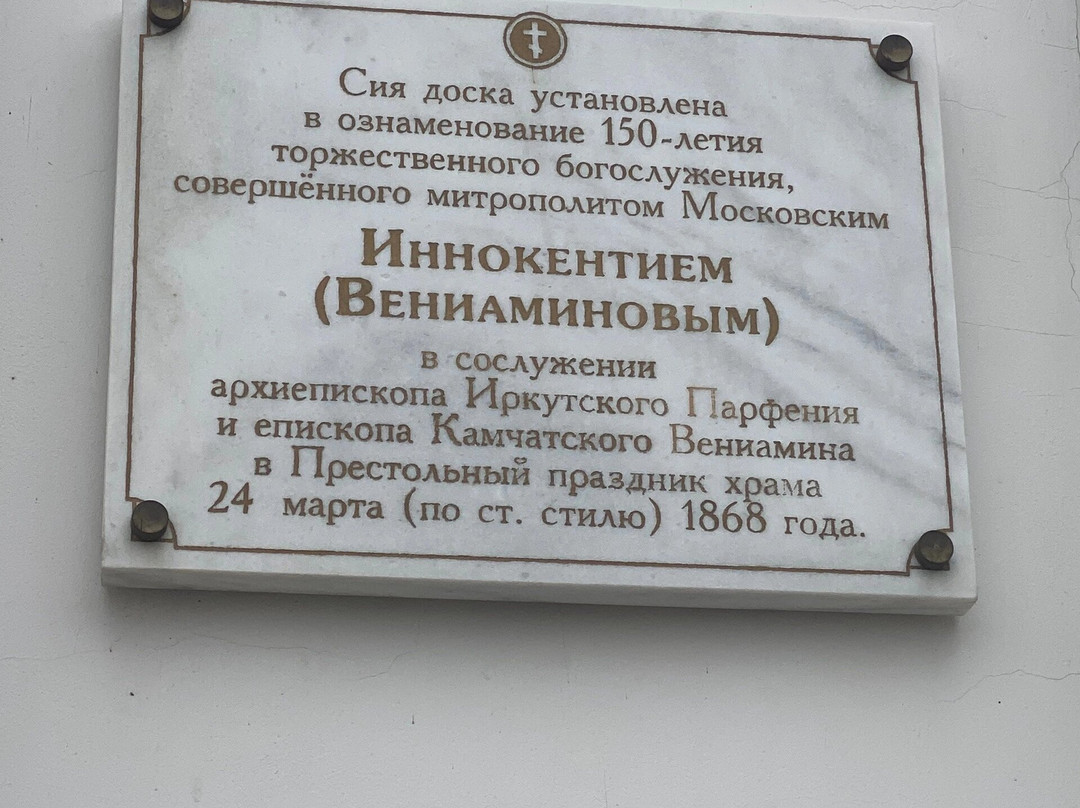 Vhodoiyerusalimskiy Temple-伊尔库茨克必去景点