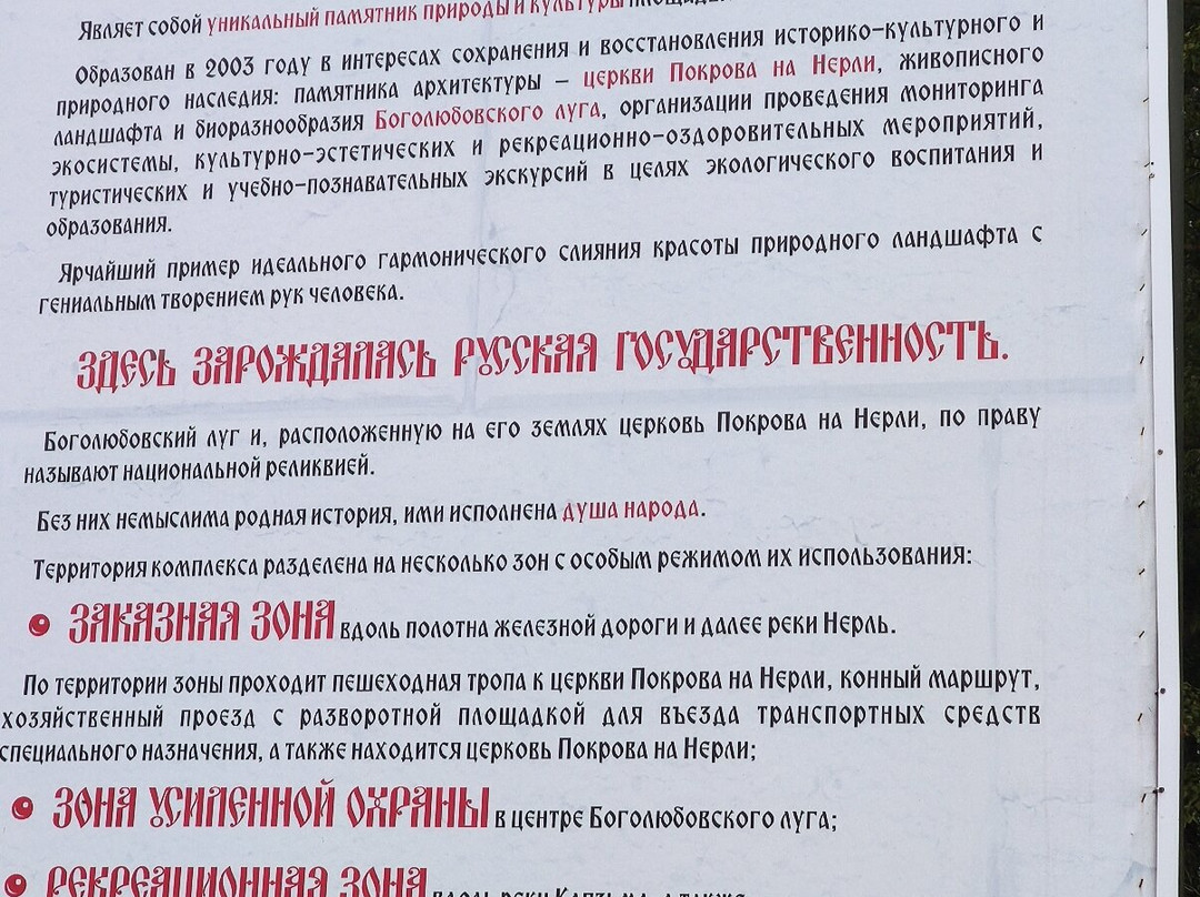 Church of the Intercession of the Holy Virgin-Bogolyubovo必去景点