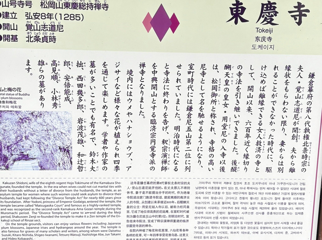 Tokeiji Temple-镰仓市必去景点