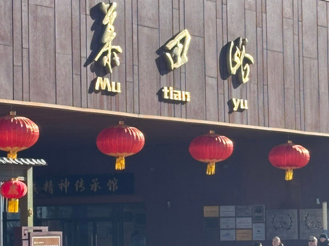 游城记-北京市必去景点