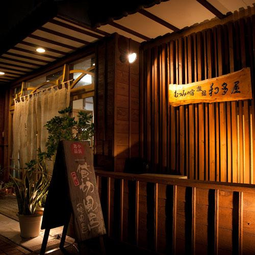 Ryokan Wataya