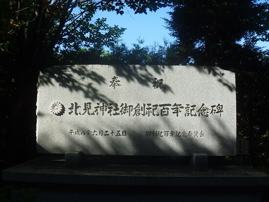Kitami Shrine-北见市必去景点