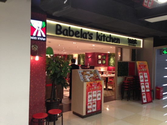 巴贝拉(第一食品店)
