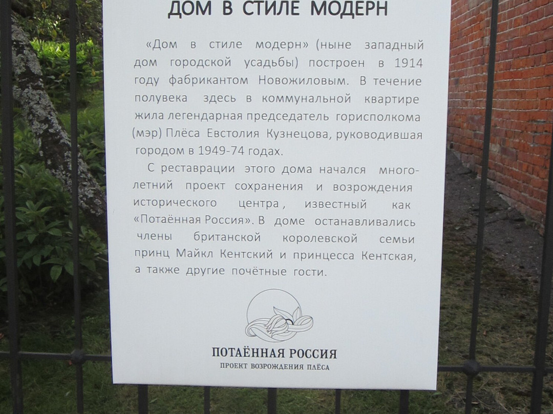 Novozhilova House-Ples必去景点