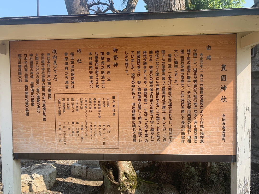 Hokoku Shrine-长滨市必去景点