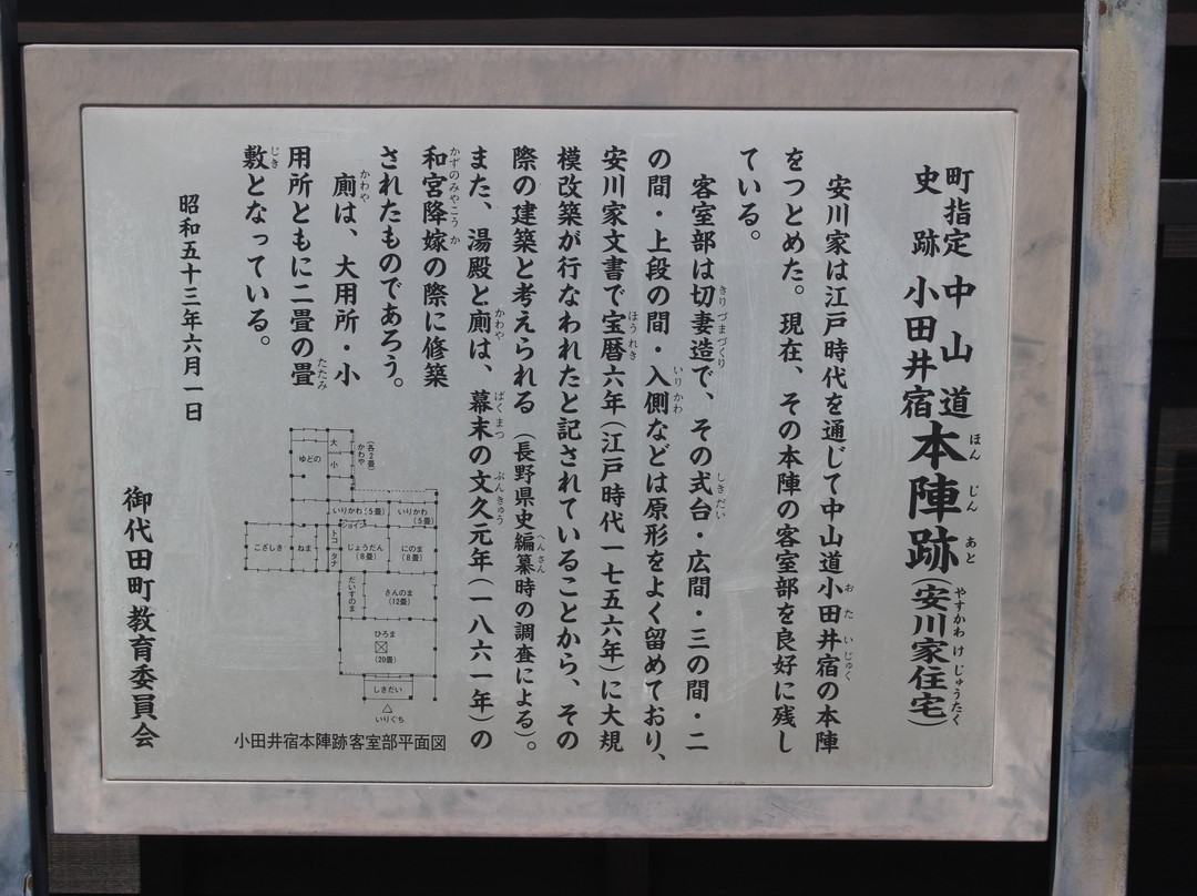 Otai Juku-御代田町必去景点