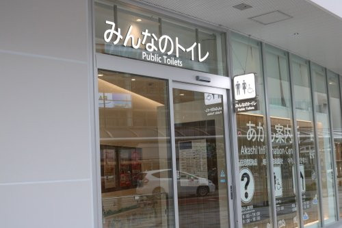 Akashi Information Center-明石市必去景点