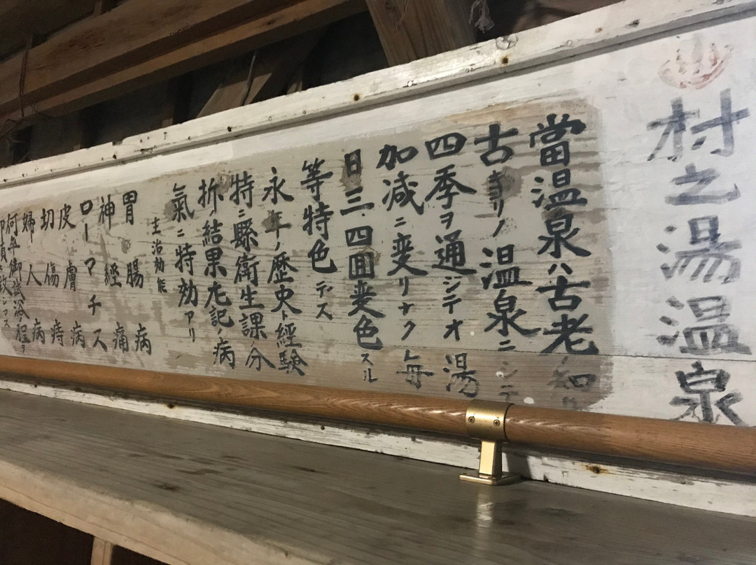 Muranoyu Onsen-指宿市必去景点