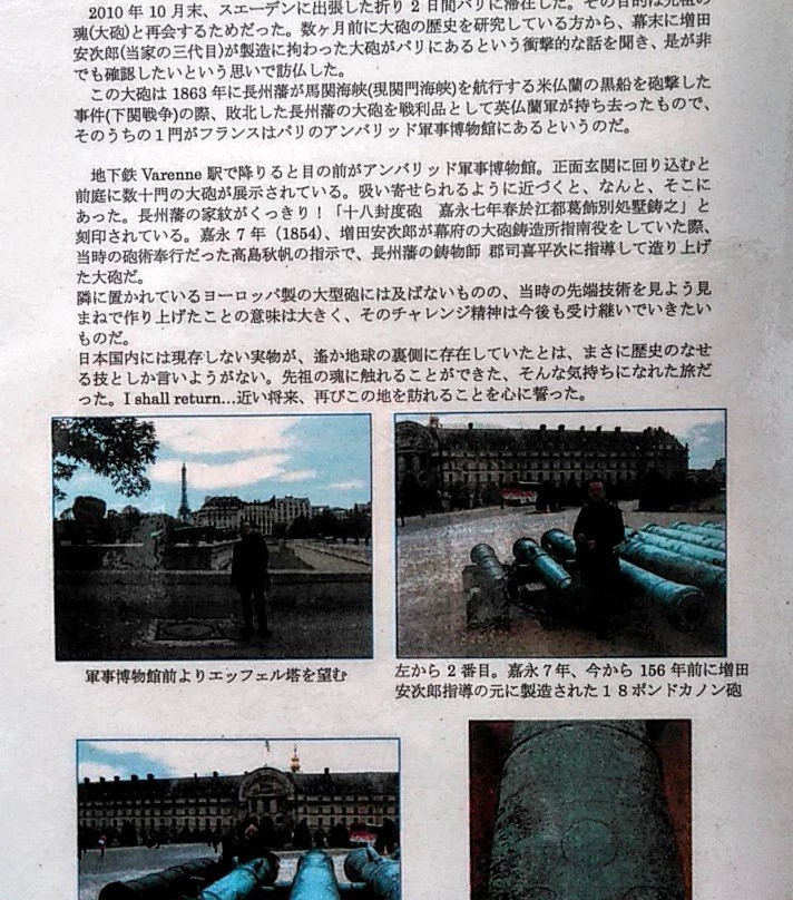 18 Pounds Cannon-川口市必去景点