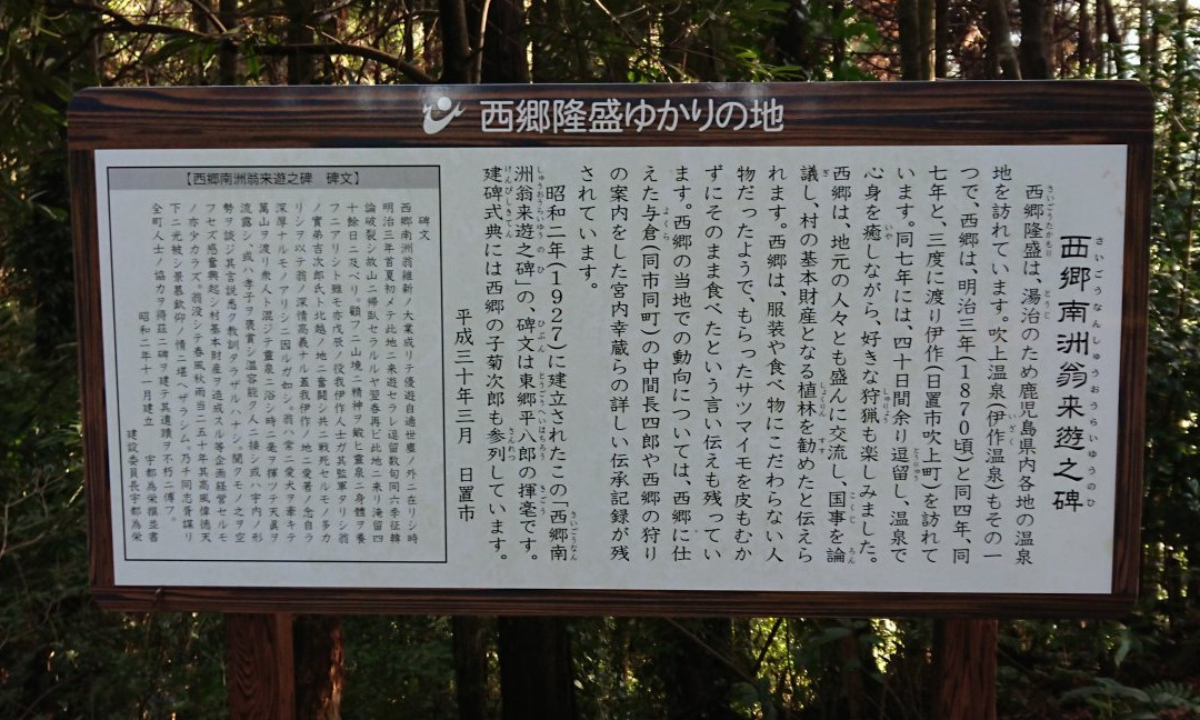 Monument of Saigo Nanshu Oraiyu-日置市必去景点