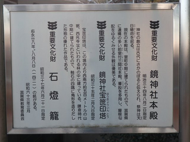 Kagami Shrine-龙王町必去景点