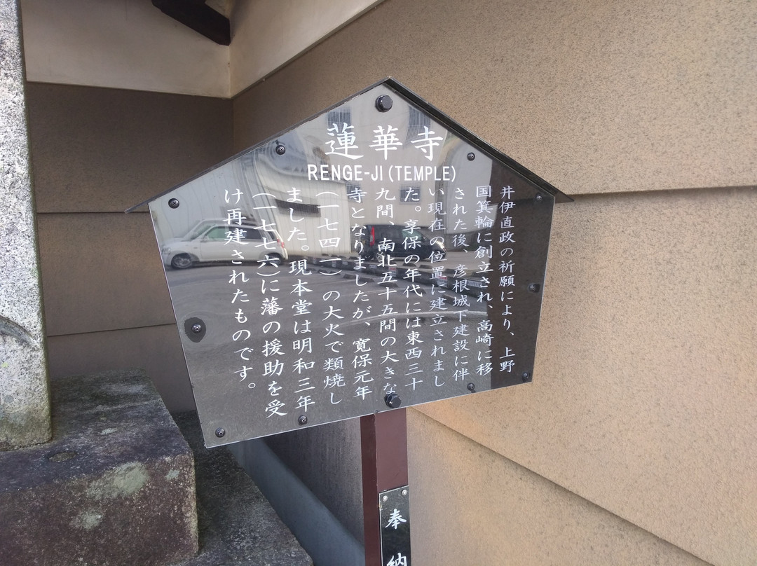 Renge-ji Temple-彦根市必去景点