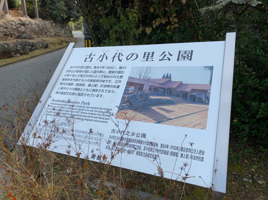Koshodai No Sato-南关町必去景点