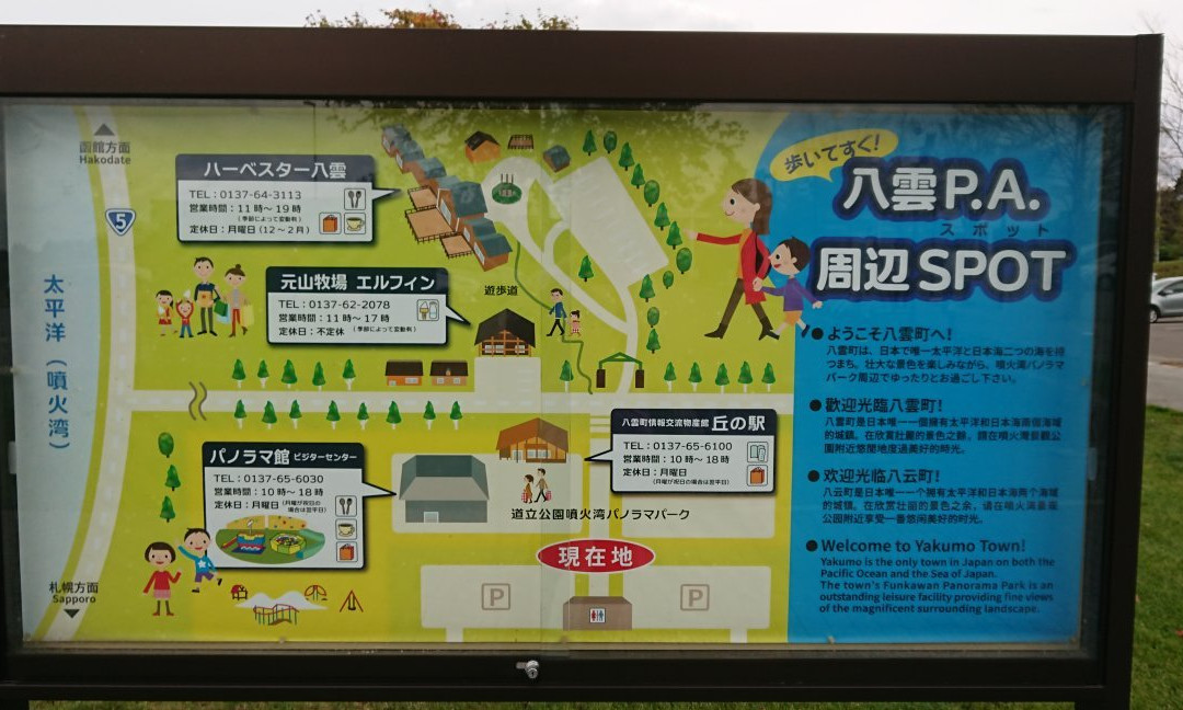 Oka no Eki-八云町必去景点