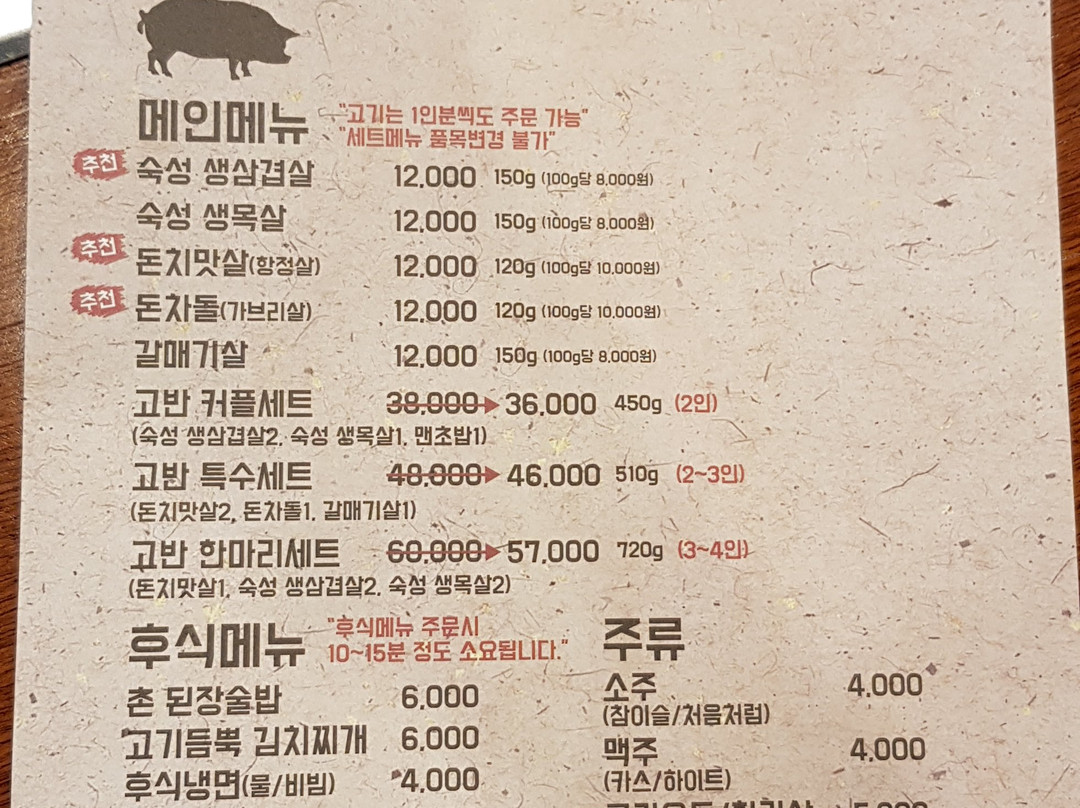 고반식당 - 용인보정점主图