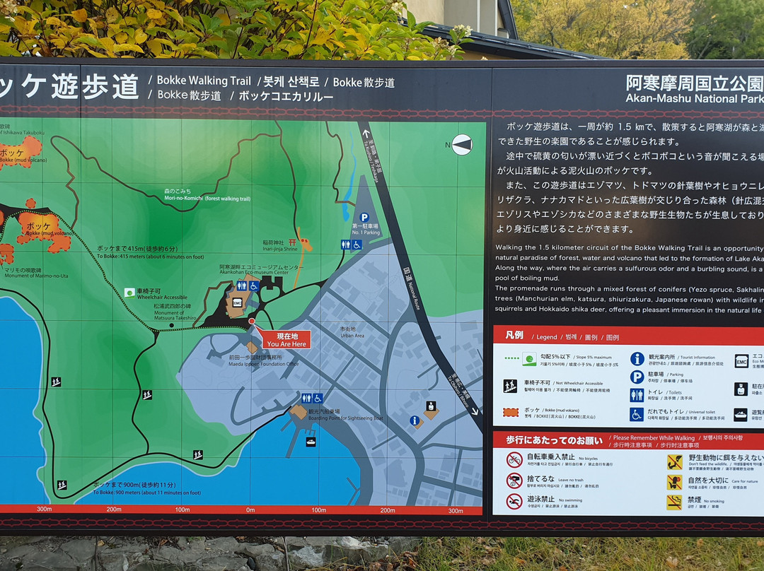 Bokke (Mud Volcano)-钏路市必去景点