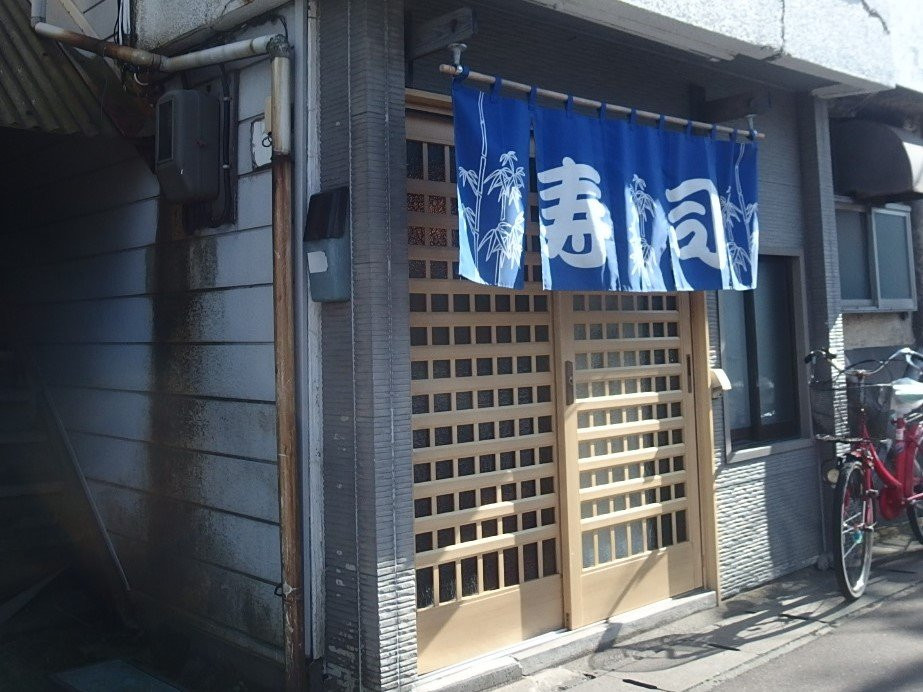 よし寿司