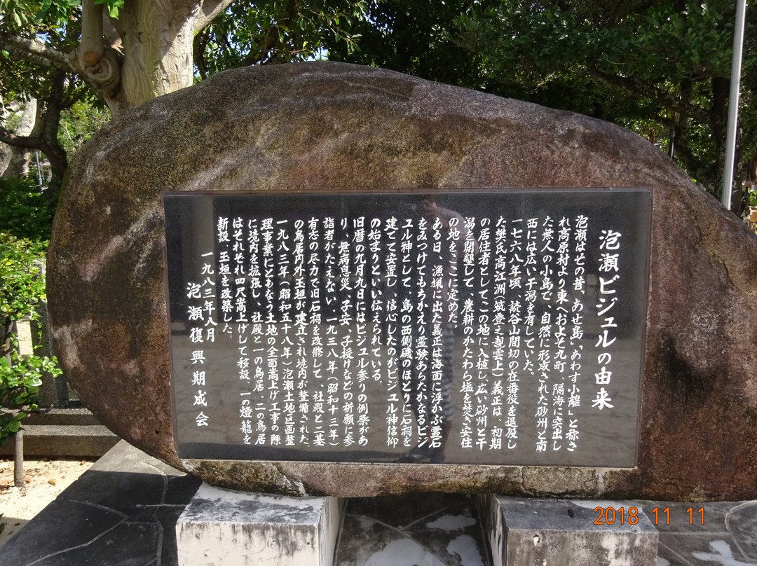 Awase Shrine-冲绳市必去景点