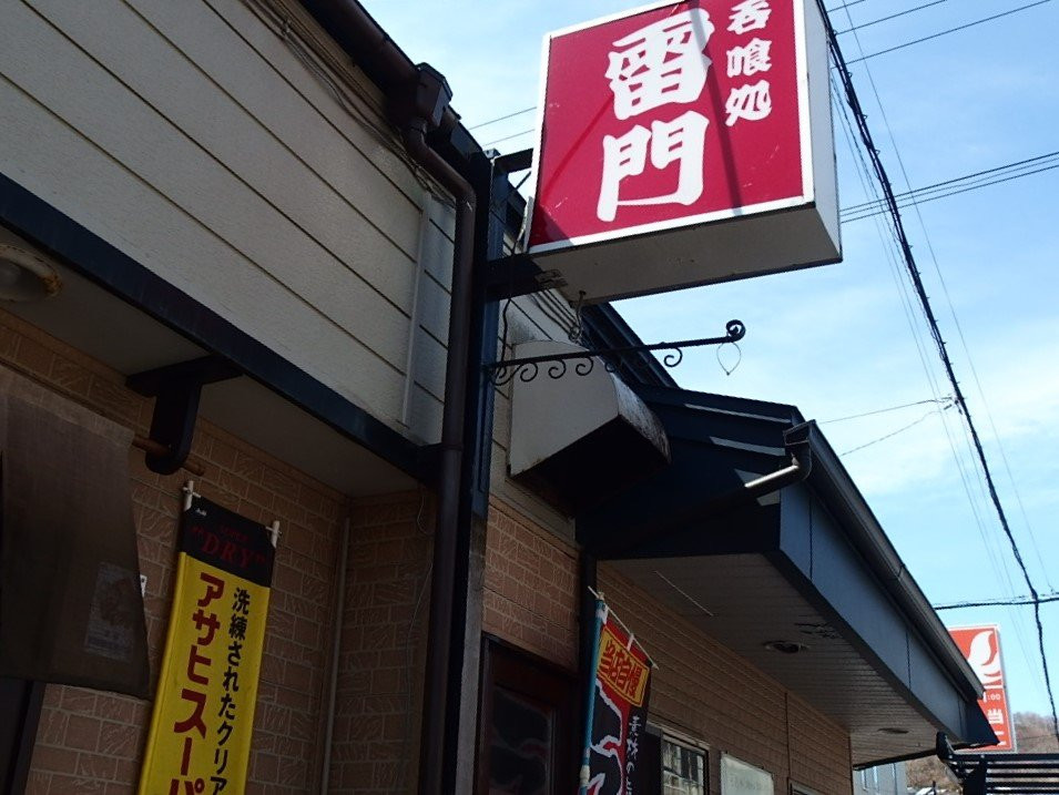 雷門