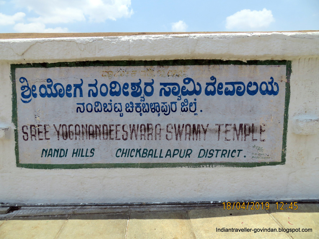 Yoganandeeshwara Temple景点图片