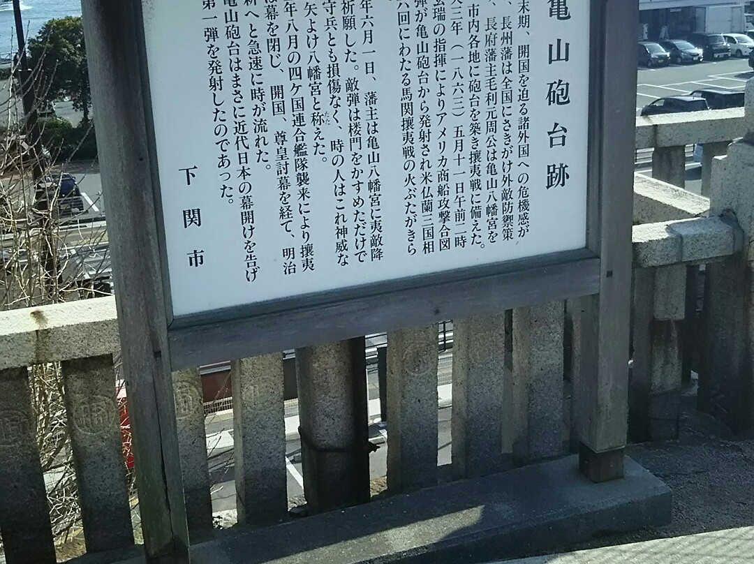Kameyama Battery Trace-下关市必去景点