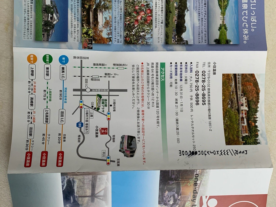 Kojyu Hotspring-川场村必去景点