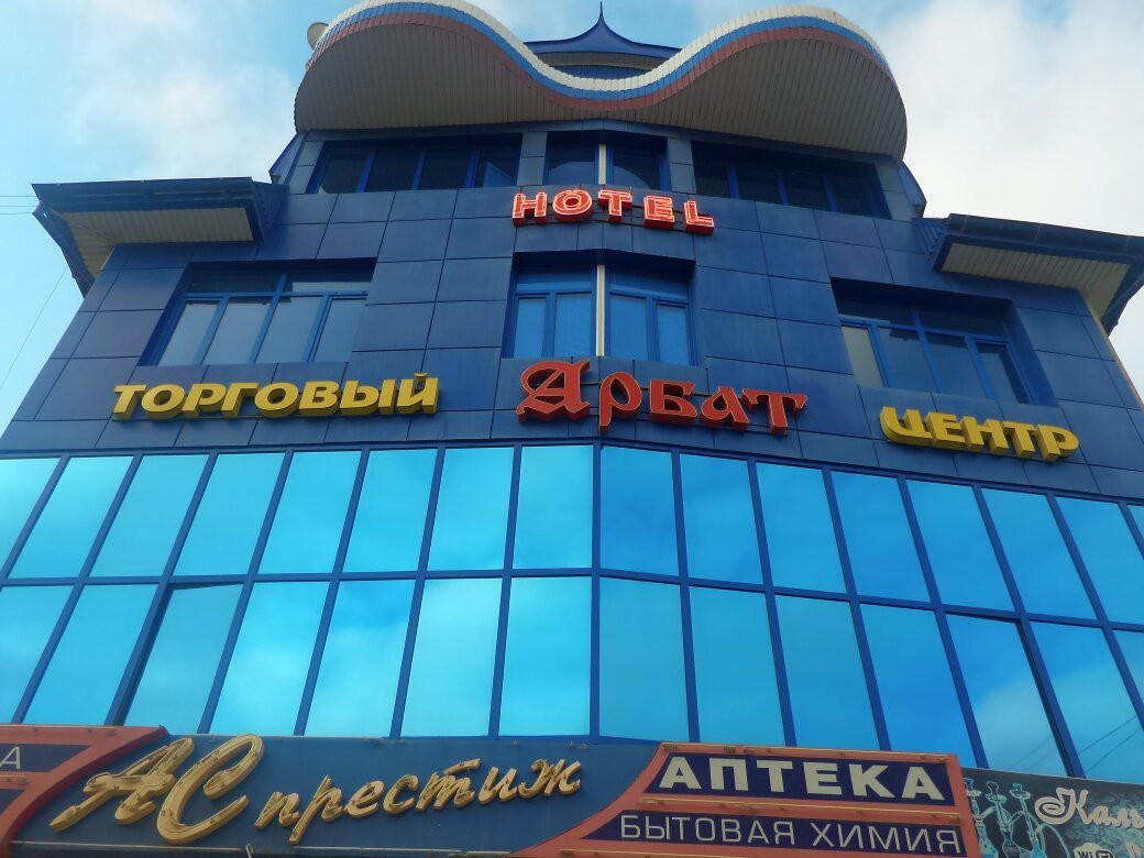 Hotel Arbat主图