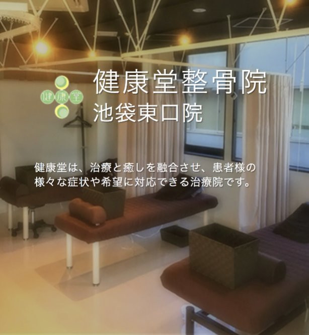 Kenkodo Ikebukuro East Exit Institute-丰岛区必去景点
