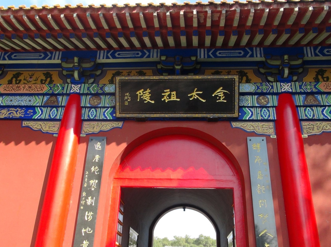 金太祖陵-哈尔滨市必去景点