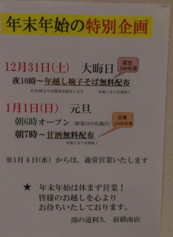 Rikyu, Maebashi Minami-前桥县必去景点