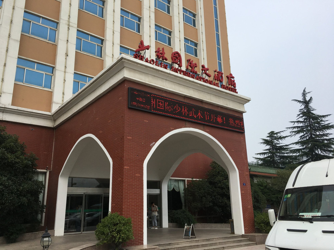 少林国际大酒店主图