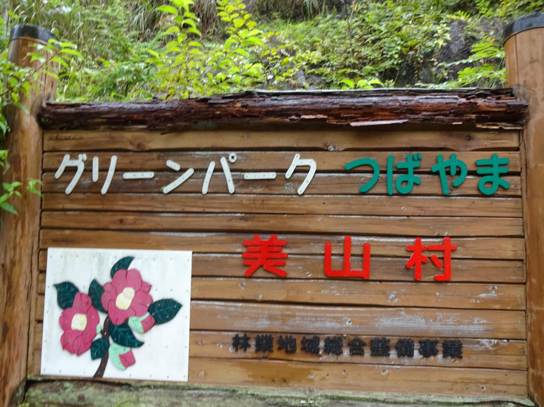 Green Park Tsubayama-日高川町必去景点