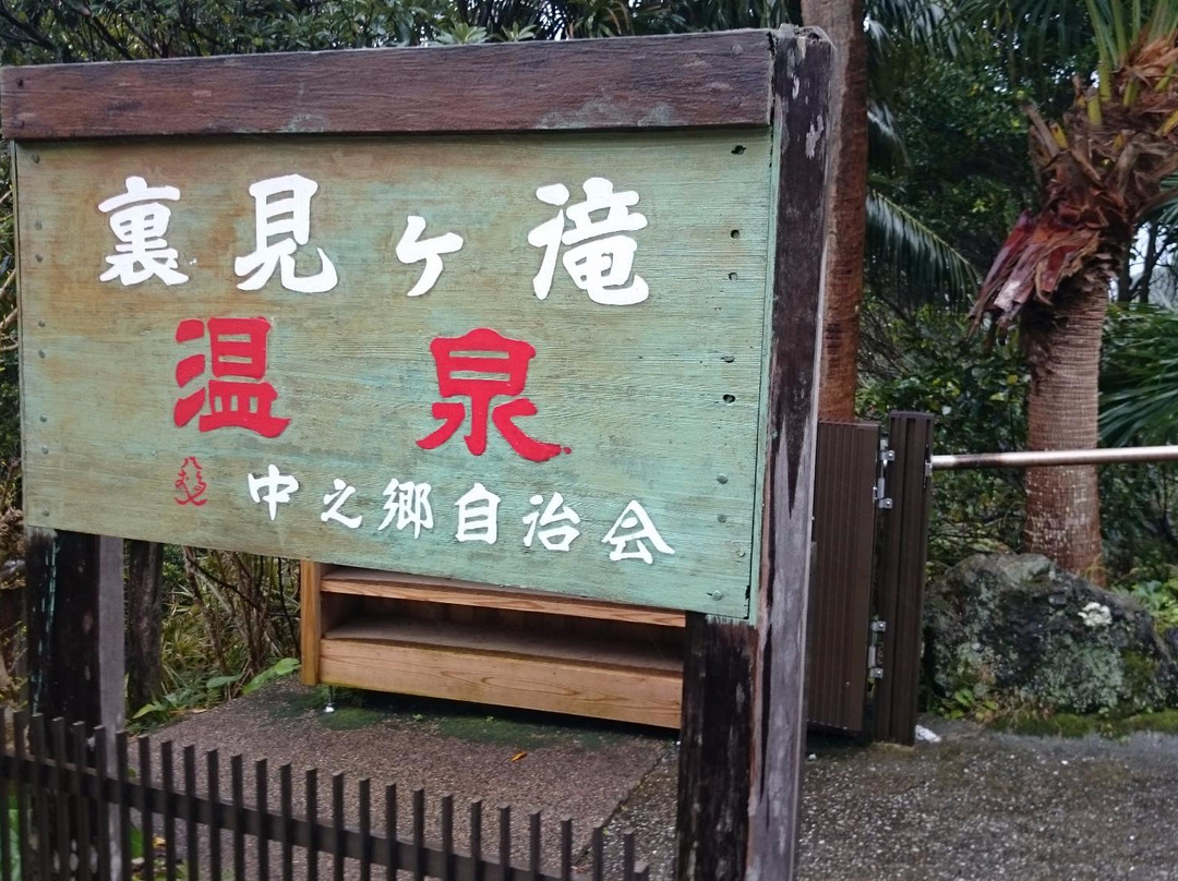 Uramigataki Hot Spring-八丈町必去景点