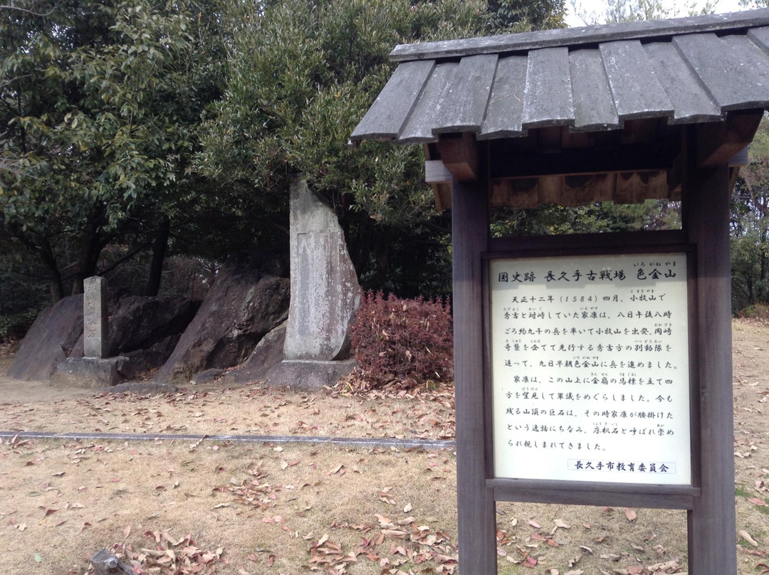 Iroganeyama Historical Park-长久手市必去景点