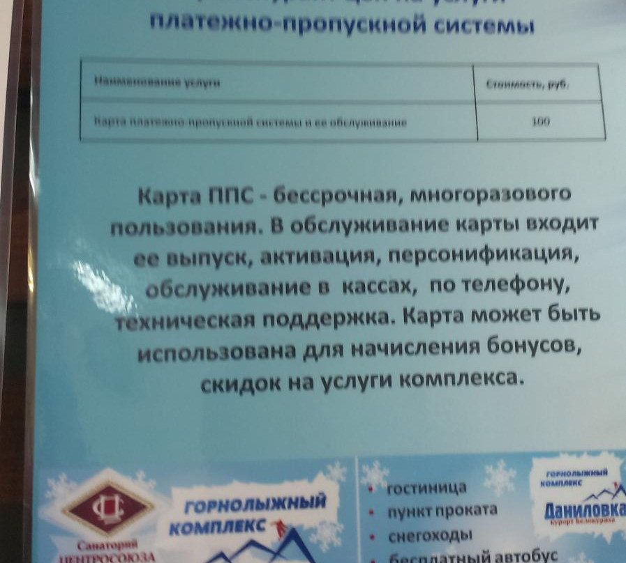 Ski Resort Danilovka景点图片