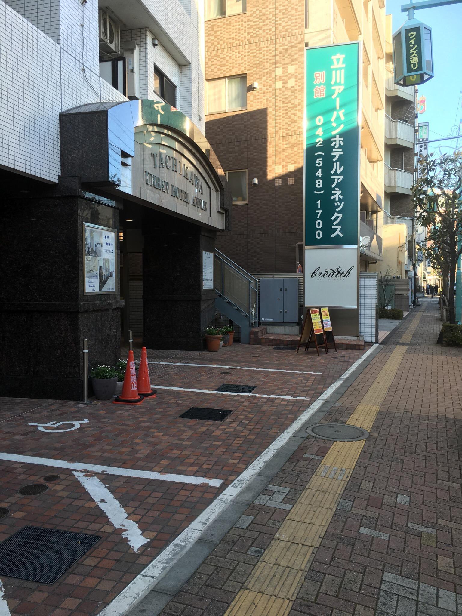 Tachikawa Urban Hotel Annex-官方
