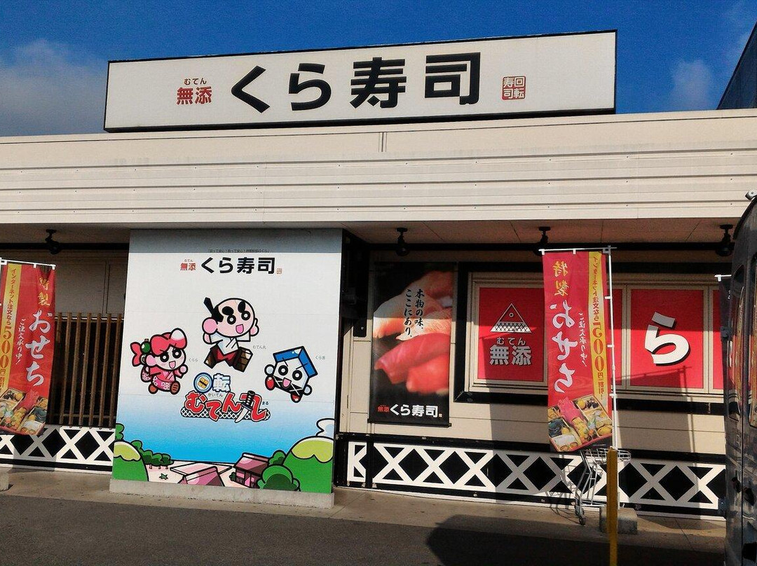 無添くら寿司 鎌倉店