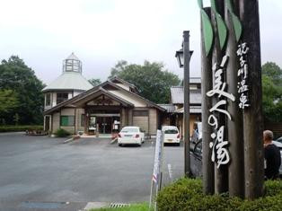 Horigawa Onsen Bijinnoyu-延冈市必去景点