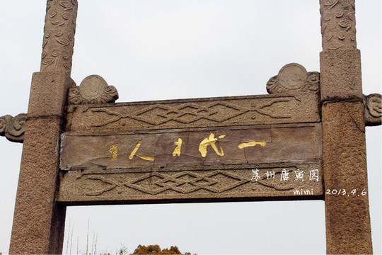 唐伯虎故居-苏州市必去景点