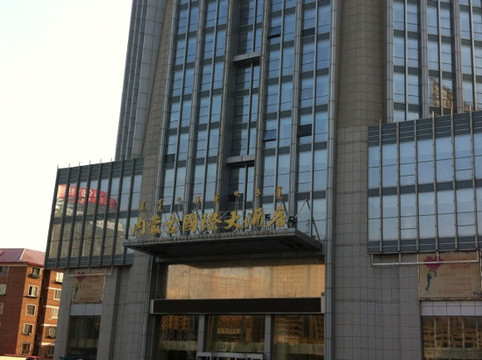 内蒙古国际大酒店主图