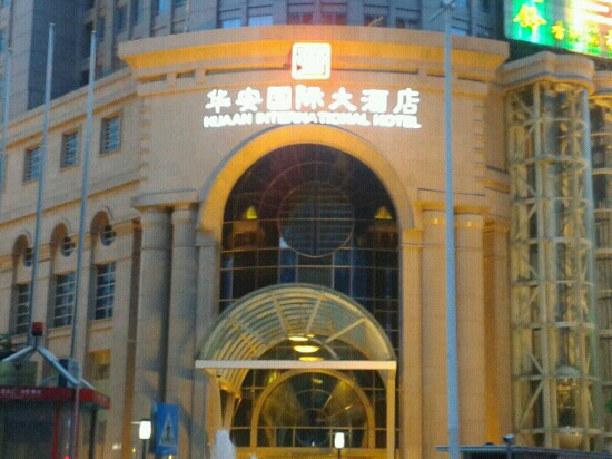 深圳华安国际大酒店主图