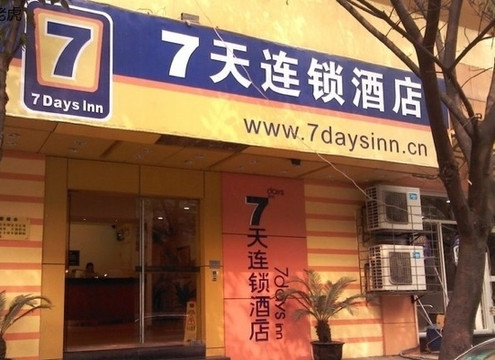 7天成都天府广场地铁站店主图