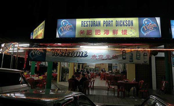 西鲁沙餐馆和美食-Restoran Port Dickson