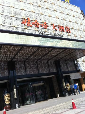 北京娃哈哈大酒店隆福寺店-浴室